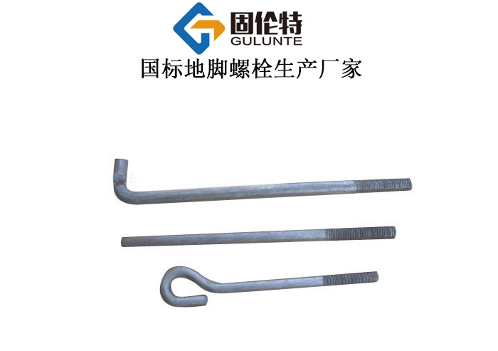 地腳調節螺栓生產廠家