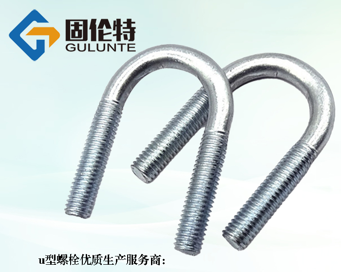 河北u型螺栓