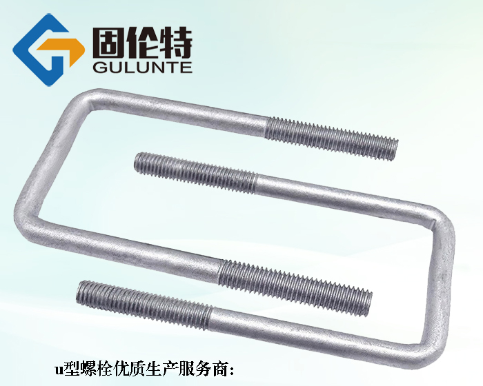 橋梁u型螺栓